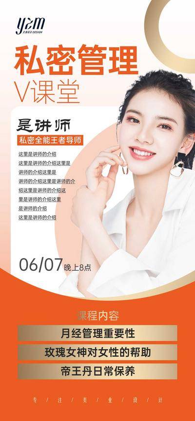 【南门网dcpsd.com】广告 海报 教育 讲师 私密 卖手 打造 课程 人物 简约 清新 课堂 知识 导师 美业 模特 人物海报 大咖 专家
