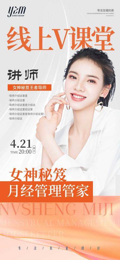 【南门网dcpsd.com】广告 海报 教育 讲师 私密 卖手 打造 课程 人物 简约 清新 课堂 知识 导师 美业 模特 人物海报 大咖 专家
