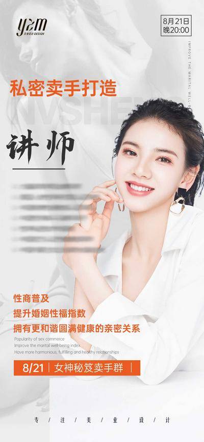 【南门网dcpsd.com】广告 海报 教育 讲师 私密 卖手 打造 课程 人物 简约 清新 课堂 知识 导师 美业 模特 人物海报 大咖 专家
