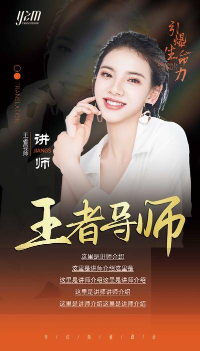 【南门网dcpsd.com】广告 海报 教育 讲师 私密 卖手 打造 课程 人物 简约 清新 课堂 知识 导师 美业 模特 人物海报 大咖 专家