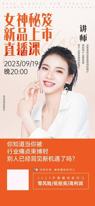 【南门网dcpsd.com】广告 海报 教育 讲师 私密 卖手 打造 课程 人物 简约 清新 课堂 知识 导师 美业 模特 人物海报 大咖 专家