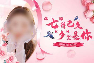 【南门网dcpsd.com】广告 海报 背景板 七夕 电商 主画面 医美 质感 banner 头图 花瓣 粉色 喜鹊 模特 美丽 鸟 丝绸 清秀 大气