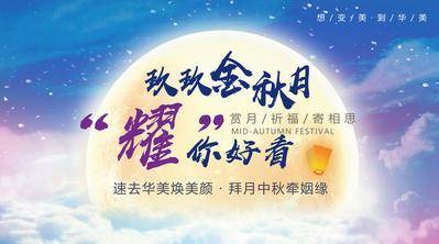 南门网 广告 医美 banner 金秋 赏月 大屏幕 祈福 相似 孔明灯 月亮 美颜 中秋 姻缘 氛围 月光 整形 云彩 花瓣 背景板 月亮