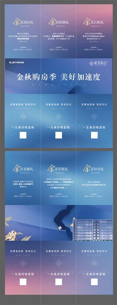 南门网 广告 海报 地产 三宫格 六宫格 蓝色 蓝城 朋友圈 品质 系列 价值点 品牌 宣传