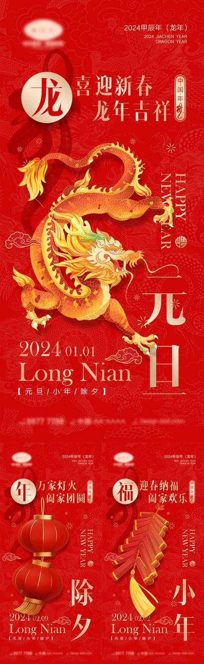【南门网dcpsd.com】海报 喜报 中国传统节日 红包 新年 小年 除夕 团聚 团圆 家人 过年 2024 龙年 春节 元旦 展板 喜气 热闹 红色 中国年 龙抬头 开工 开工大吉 吉利