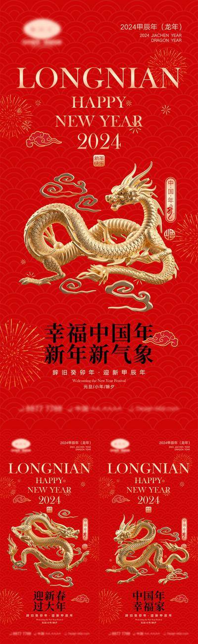 【南门网dcpsd.com】海报 喜报 中国传统节日 红包 新年 小年 除夕 团聚 团圆 家人 过年 2024 龙年 春节 元旦 展板 喜气 热闹 红色 中国年 龙抬头 开工 开工大吉 吉利