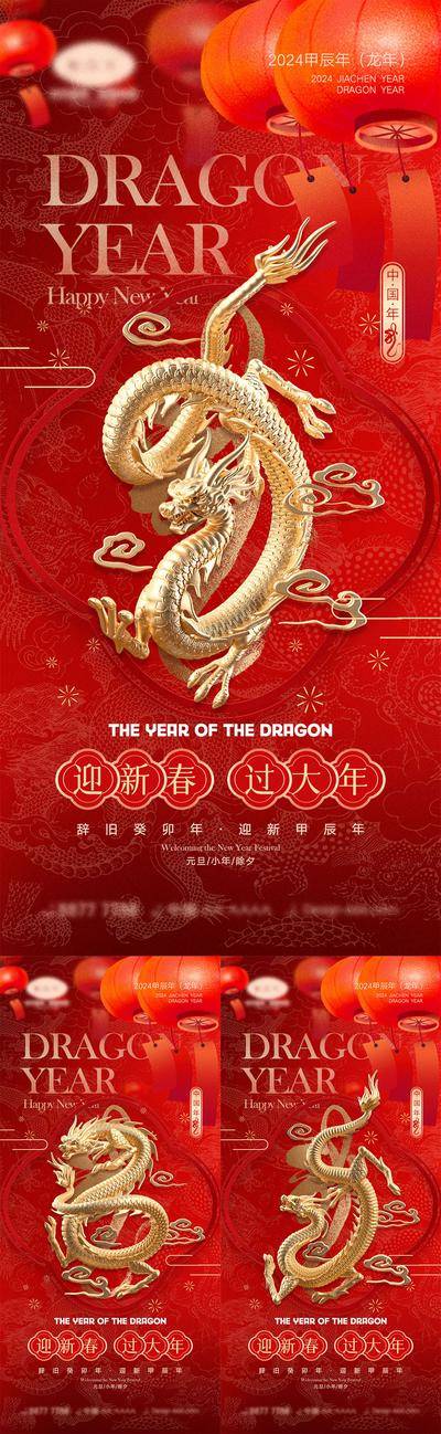 【南门网dcpsd.com】海报 喜报 中国传统节日 红包 新年 小年 除夕 团聚 团圆 家人 过年 2024 龙年 春节 元旦 展板 喜气 热闹 红色 中国年 龙抬头 开工 开工大吉 吉利