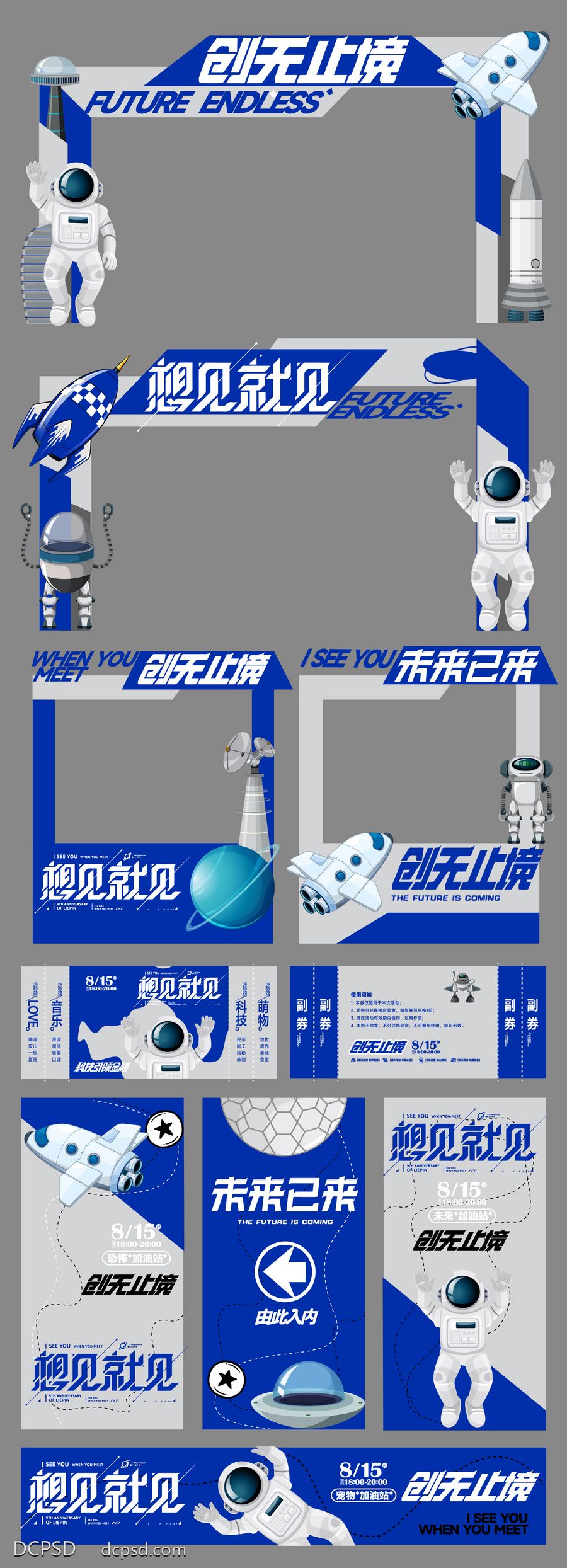 【南门网dcpsd.com】广告 海报 展板 宇航员 音乐节 背景板 门头 活动券 摆摊 摊位 美陈 物料 音乐节 卡券 导视 指示牌 主画面 科技未来 飞船