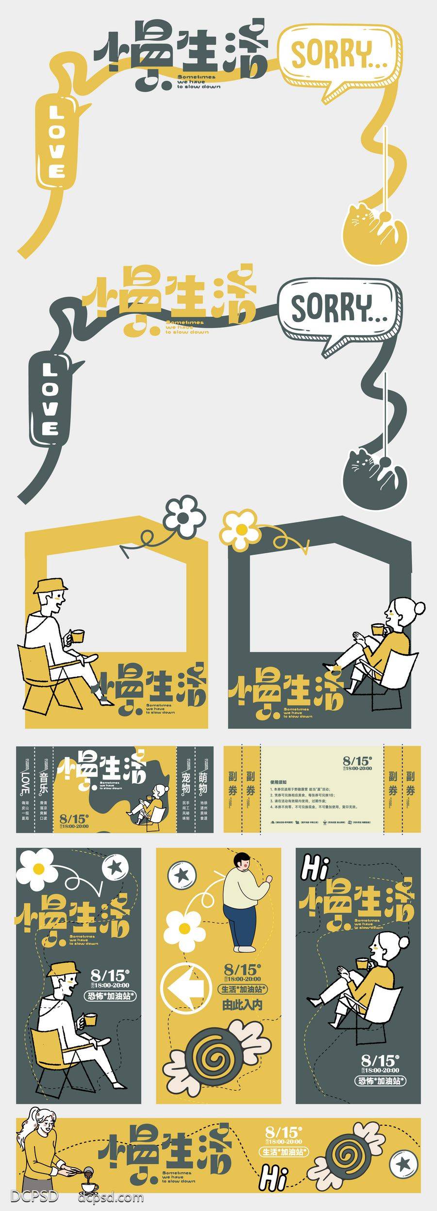 南门网 广告 海报 展板 慢生活 背景板 门头 休闲 活动券 咖啡休闲 摆摊 摊位 美陈 物料 音乐节 卡券 导视 指示牌