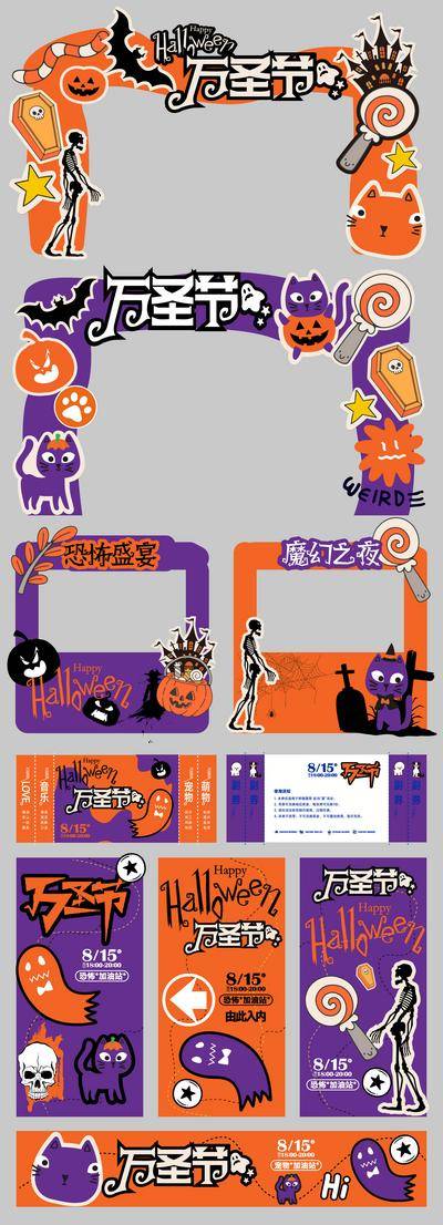 【南门网dcpsd.com】广告 海报 背景板 万圣节 南瓜灯 棒棒糖 骷髅 活动券 城堡 蝙蝠 物料 主画面 美陈 龙门架 门头 系列