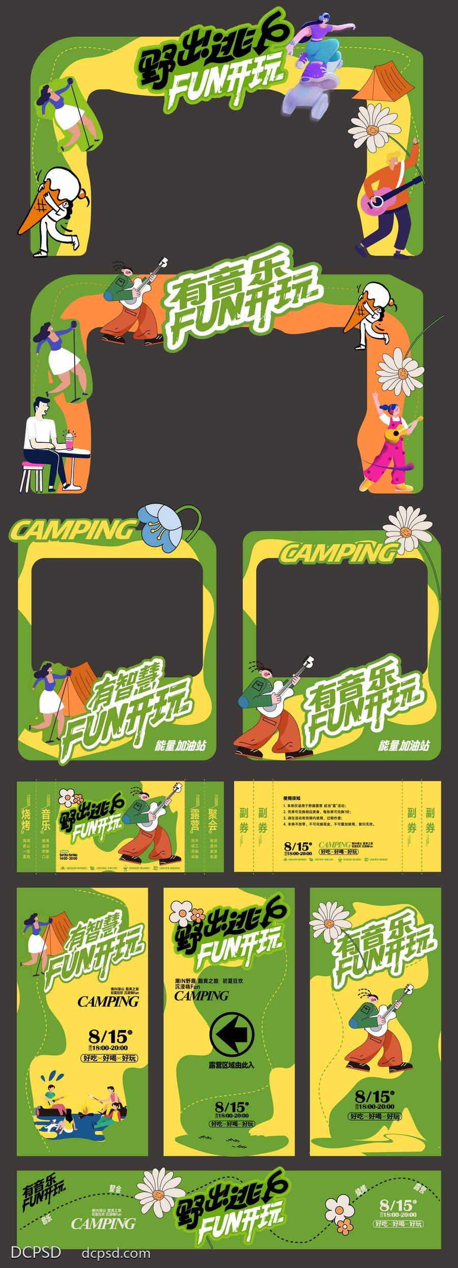 【南门网dcpsd.com】广告 海报 展板 音乐节 背景板 门头 活动券 摆摊 摊位 美陈 物料 音乐节 卡券 导视 指示牌 主画面