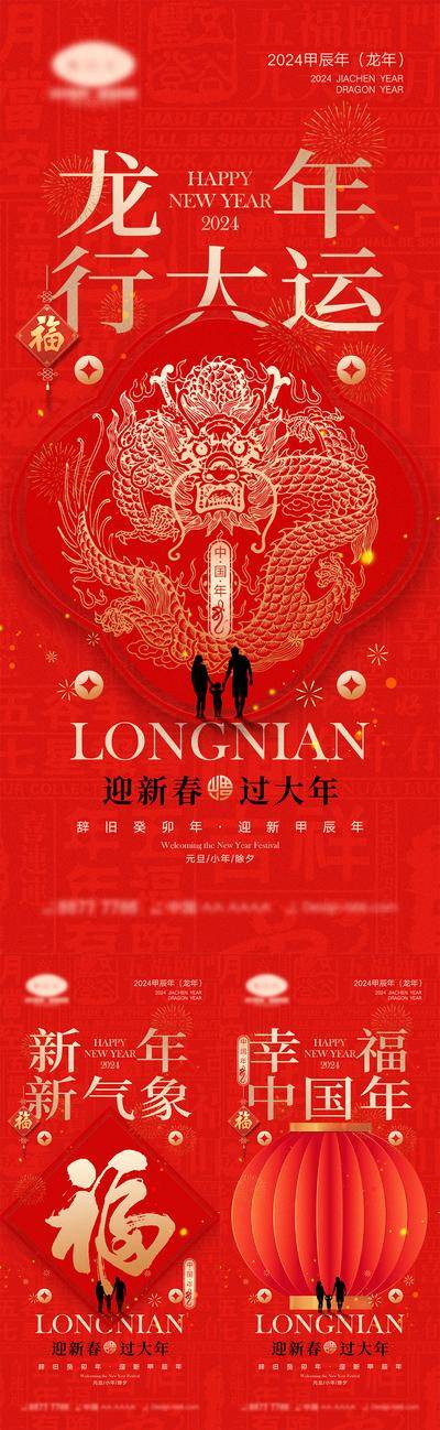【南门网dcpsd.com】海报 喜报 中国传统节日 红包 新年 小年 除夕 团聚 团圆 家人 过年 2024 龙年 春节 元旦 展板 喜气 热闹 红色 中国年 龙抬头 开工 开工大吉 吉利