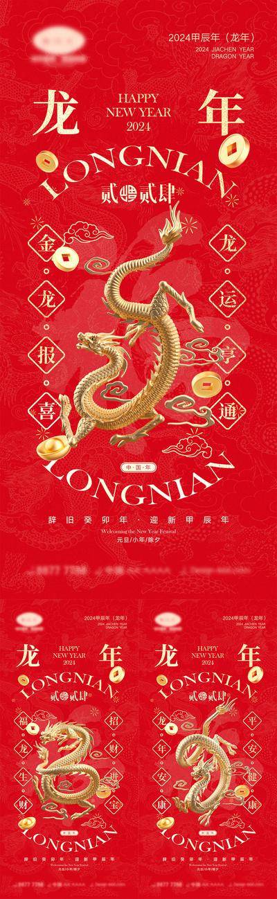 【南门网dcpsd.com】海报 喜报 中国传统节日 红包 新年 小年 除夕 团聚 团圆 家人 过年 2024 龙年 春节 元旦 展板 喜气 热闹 红色 中国年 龙抬头 开工 开工大吉 吉利