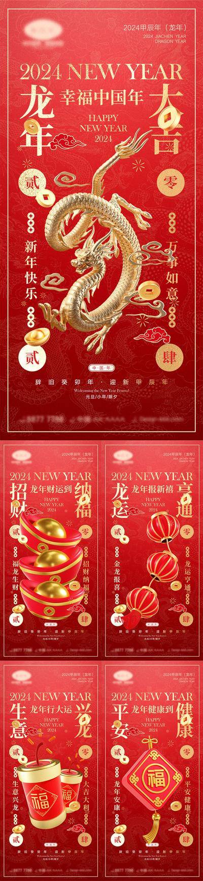 【南门网dcpsd.com】海报 喜报 中国传统节日 红包 新年 小年 除夕 团聚 团圆 家人 过年 2024 龙年 春节 元旦 展板 喜气 热闹 红色 中国年 龙抬头 开工 开工大吉 吉利