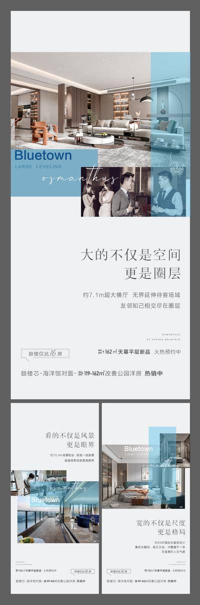 南门网 广告 海报 地产 圈层 品牌 品质 蓝色 系列 层次