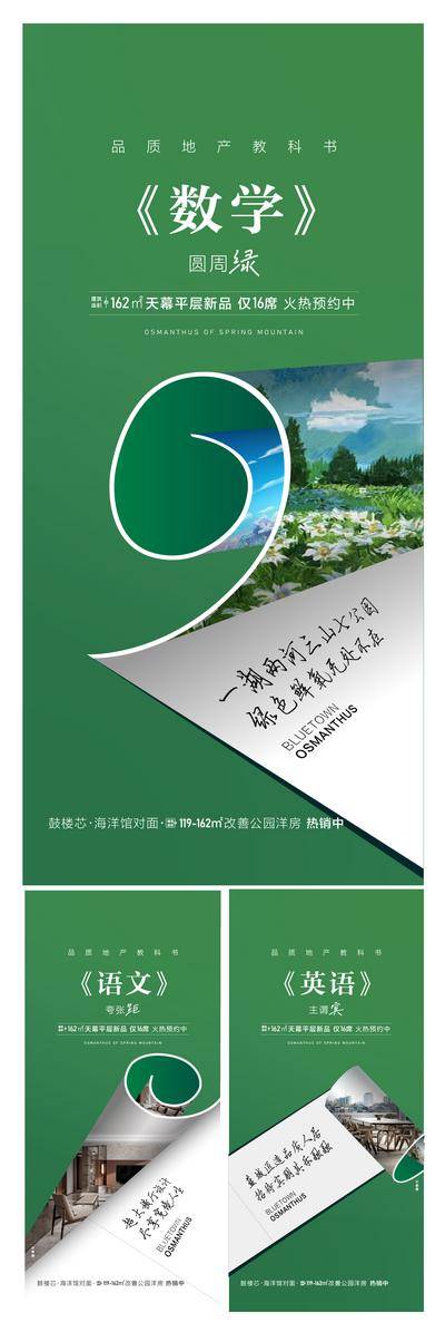 【南门网dcpsd.com】广告 海报 教育 开学季 活动 书本 数学 英语 简约 创意