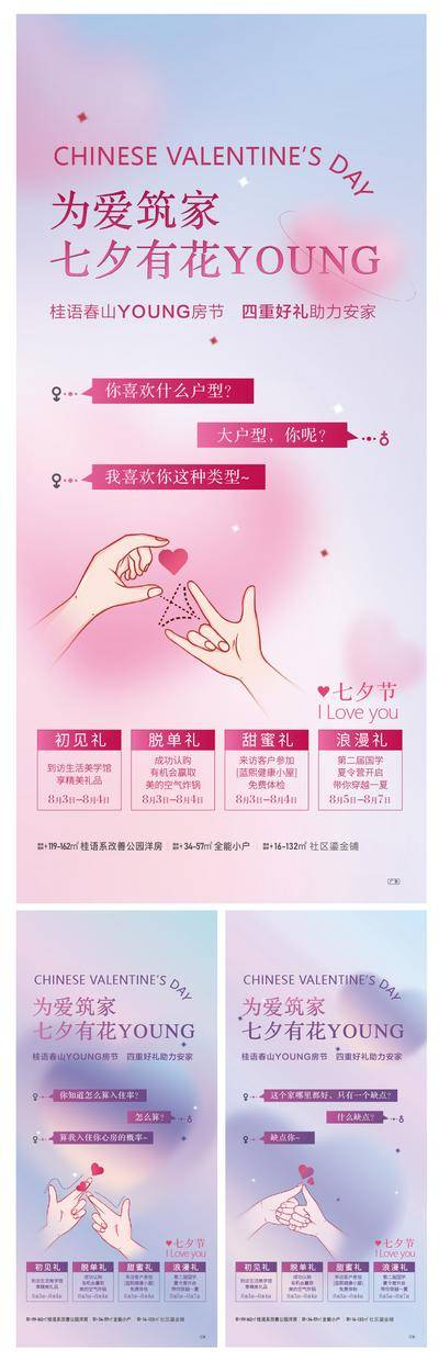 【南门网dcpsd.com】广告 海报 地产 七夕 情人节 活动 529 表白日 截止