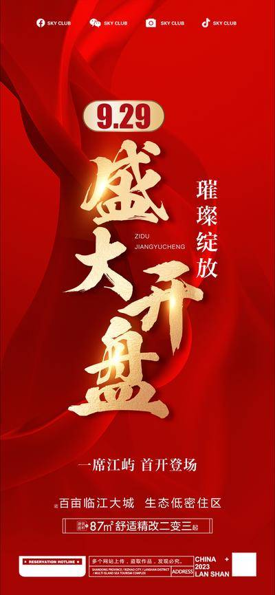 南门网 广告 海报 地产 开盘 热销 喜报 地产项目开盘 加推 红色 形象 样板间 开放 圆满成功 红金