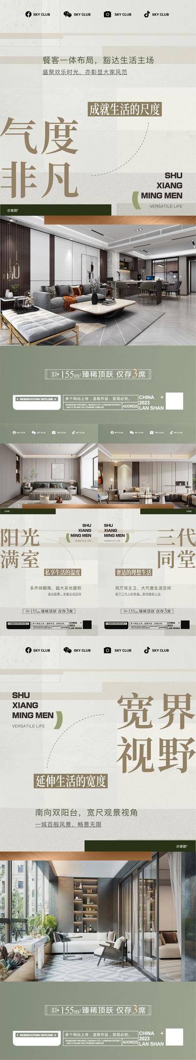 南门网 广告 海报 地产 户型 地产户型系列 地产洋房 客厅 价值点系列稿 品质感 户型图 价值点 系列 大气