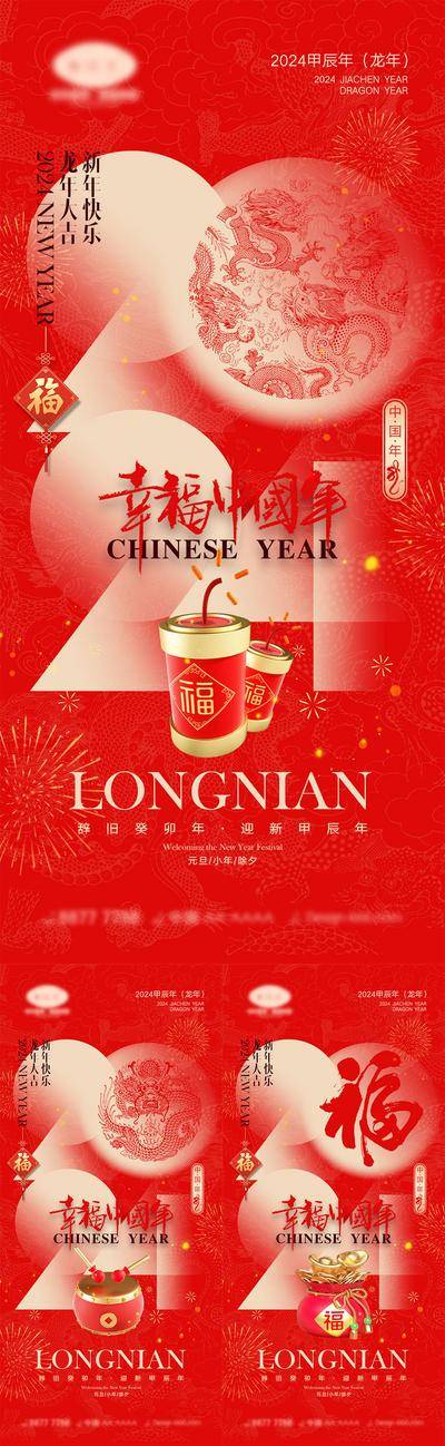 【南门网dcpsd.com】海报 中国传统节日 红包 新年 小年 除夕 团圆 家人 过年 2024 龙年 春节 元旦 喜气 热闹 红色