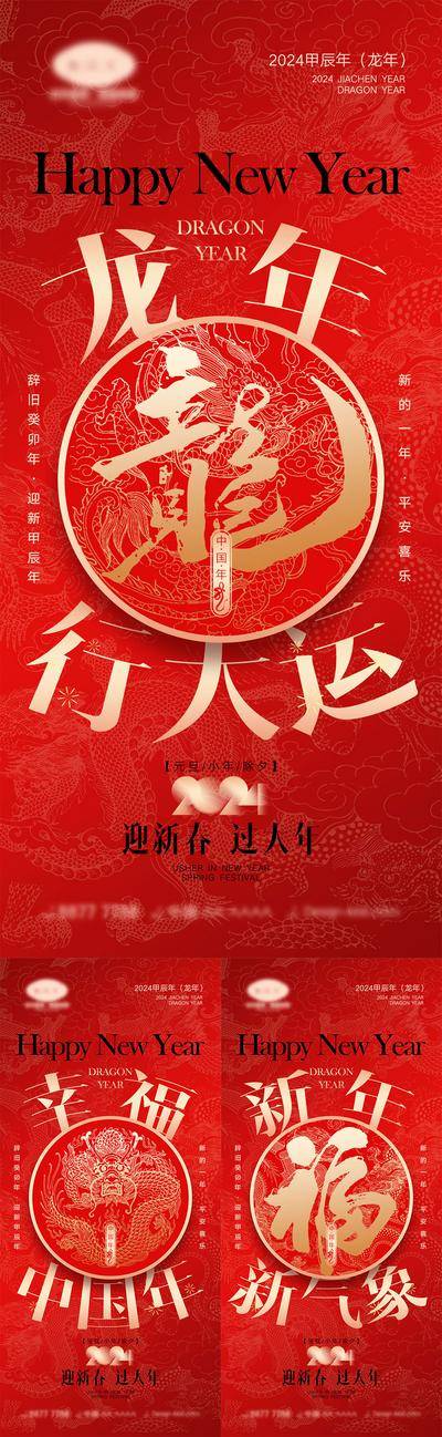 【南门网dcpsd.com】海报 中国传统节日 红包 新年 小年 除夕 团圆 家人 过年 2024 龙年 春节 元旦 喜气 热闹 红色