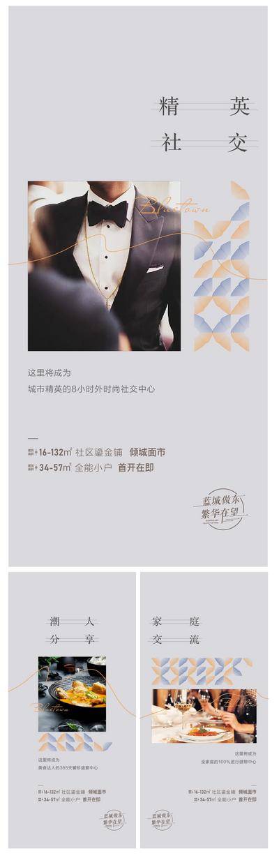 南门网 广告 海报 商业 配套 社区底商 入驻 卖点 精英 系列