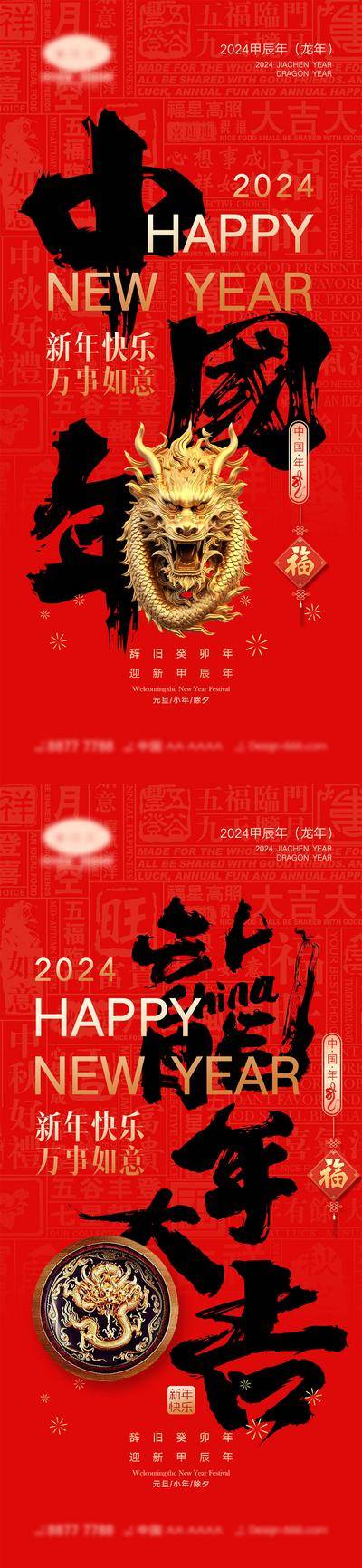 【南门网dcpsd.com】海报 中国传统节日 红包 新年 小年 除夕 团圆 家人 过年 2024 龙年 春节 元旦 喜气 红色 中国年