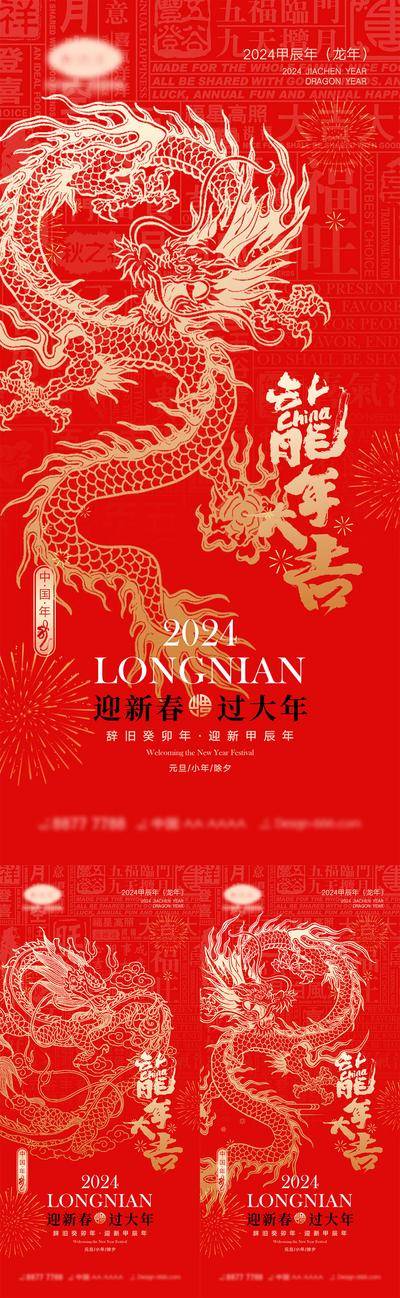 【南门网dcpsd.com】海报 中国传统节日 红包 新年 小年 除夕 团圆 家人 过年 2024 龙年 春节 元旦 喜气 红色 中国年