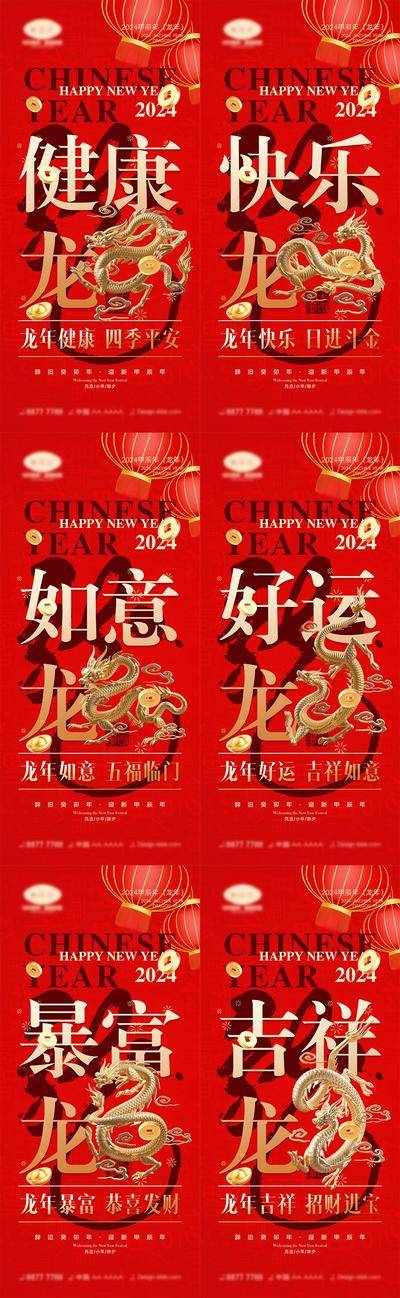 【南门网dcpsd.com】海报 中国传统节日 红包 新年 小年 除夕 团圆 家人 过年 2024 龙年 春节 元旦 喜气 红色 中国年