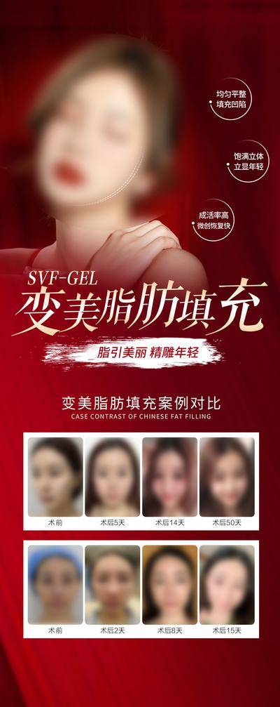 【南门网dcpsd.com】医美 脂肪 填充 案例 对比 年轻 立体 恢复快 红色 线条 国风 模特 术前 渐变 英文