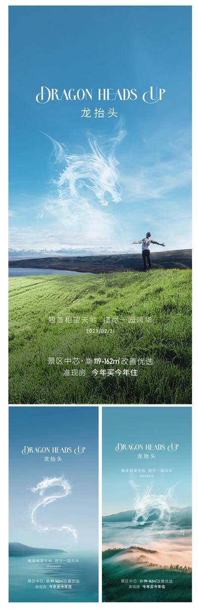 南门网 广告 海报 节气 节日 龙抬头 水龙 系列 清新 自然