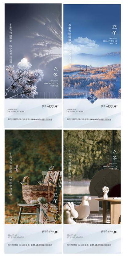 南门网 广告 海报 节气 立冬 冬至 山水 系列 寒露
