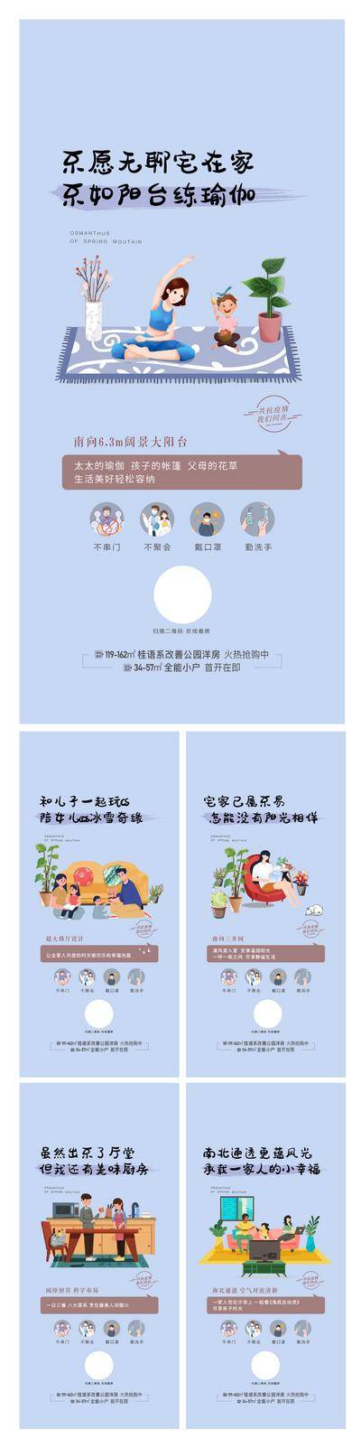 南门网 广告 海报 地产 疫情 活动 防疫 居家 锻炼 系列 插画