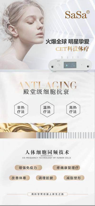 南门网 广告 海报 医美 仪器 美容 简约风 养生 设备