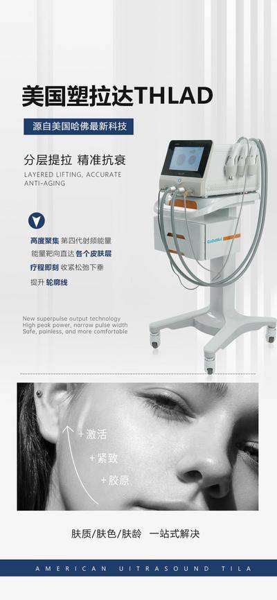南门网 广告 海报 医美 仪器 设备 活动 节日活动 项目卡 美容 优惠