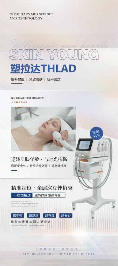 南门网 广告 海报 医美 仪器 设备 活动 节日活动 项目卡 美容 优惠
