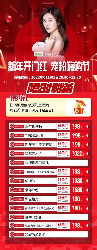 南门网 广告 海报 医美 人物 直播 灯箱 红色海报 直播海报 喜庆 春节