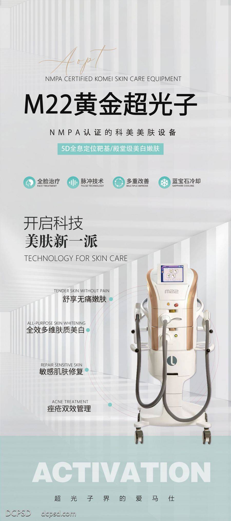 南门网 广告 海报 医美 超光子 灯箱 美容活动 美容仪器 设备