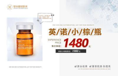 南门网 广告 海报 医美 精华 美容 塑拉达 抗衰 嫩肤 美白