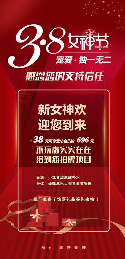 南门网 广告 海报 节日 促销 妇女节 38 美容 塑拉达 促销活动