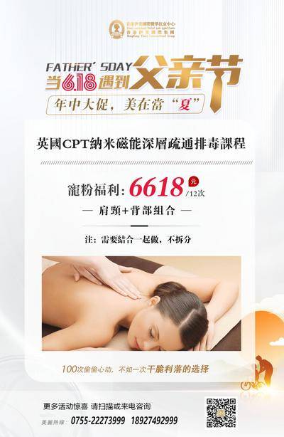 南门网 广告 海报 医美 促销 父亲节 热点 美容