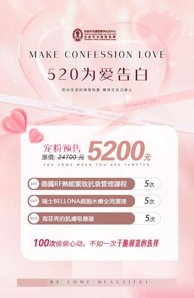 【南门网dcpsd.com】广告 海报 节日 520 医美 促销 项目表