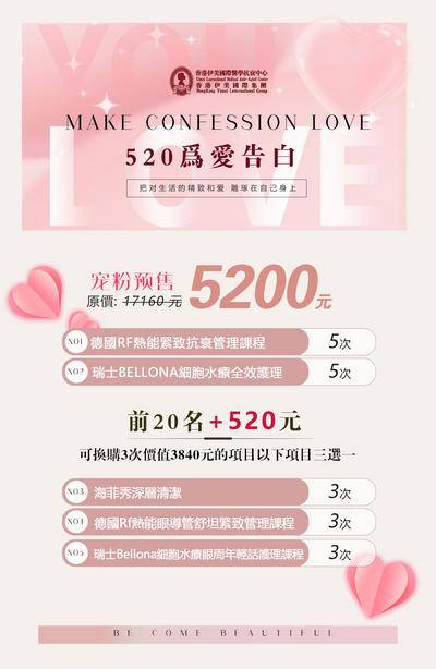 南门网 广告 海报 医美 520 情人节 七夕 促销 项目表