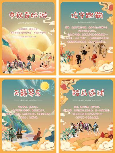 南门网 广告 海报 地产 游园会 国庆 活动 中秋游园会 游园会 中秋快乐 国庆快乐 中秋国庆 双节同庆 游戏规则 游园规则 游戏说明 祈愿荷灯 荷灯 套圈 投壶 玉兔点灯 团扇 踢球 琴乐 马球
