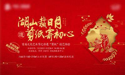 【南门网dcpsd.com】广告 海报 地产 剪纸 非遗 湖山 文化艺术节 背景板 红金 喜庆