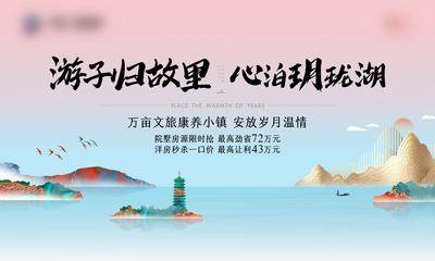 【南门网dcpsd.com】广告 海报 背景板 文旅 地产 湖山 康养 游子 故里 主画面