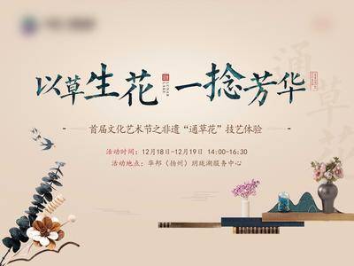 【南门网dcpsd.com】广告 海报 地产 文化 中式 湖山 通草花 永生花 小镇 文旅