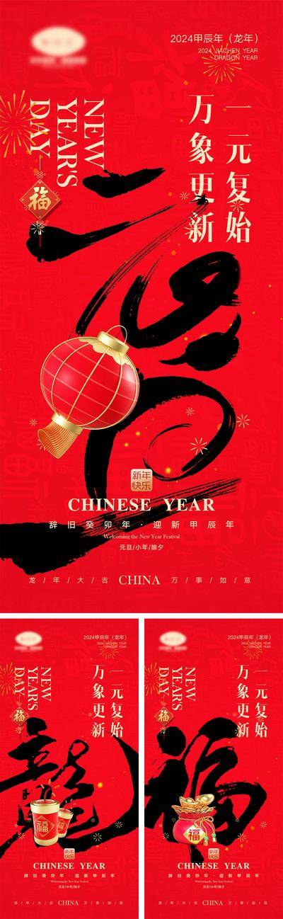 【南门网dcpsd.com】海报 喜报 中国传统节日 红包 元旦 新年 小年 除夕 团聚 团圆 家人 过年 2024 龙年 春节 展板 喜气 热闹 红色 中国年 龙抬头 开工 开工大吉 吉利 开门红
