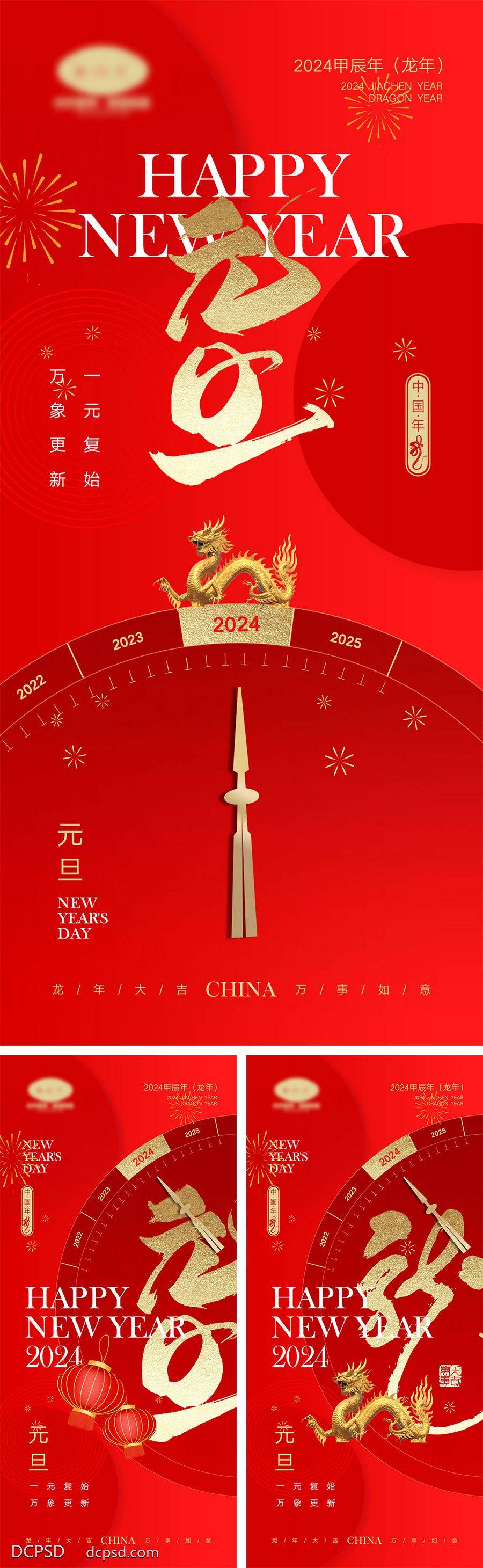 【南门网dcpsd.com】海报 喜报 中国传统节日 红包 元旦 新年 小年 除夕 团聚 团圆 家人 过年 2024 龙年 春节 展板 喜气 热闹 红色 中国年 龙抬头 开工 开工大吉 吉利 开门红