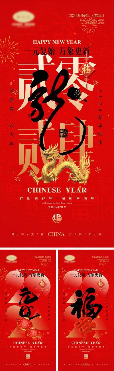 【南门网dcpsd.com】海报 喜报 中国传统节日 红包 元旦 新年 小年 除夕 团聚 团圆 家人 过年 2024 龙年 春节 展板 喜气 热闹 红色 中国年 龙抬头 开工 开工大吉 吉利 开门红